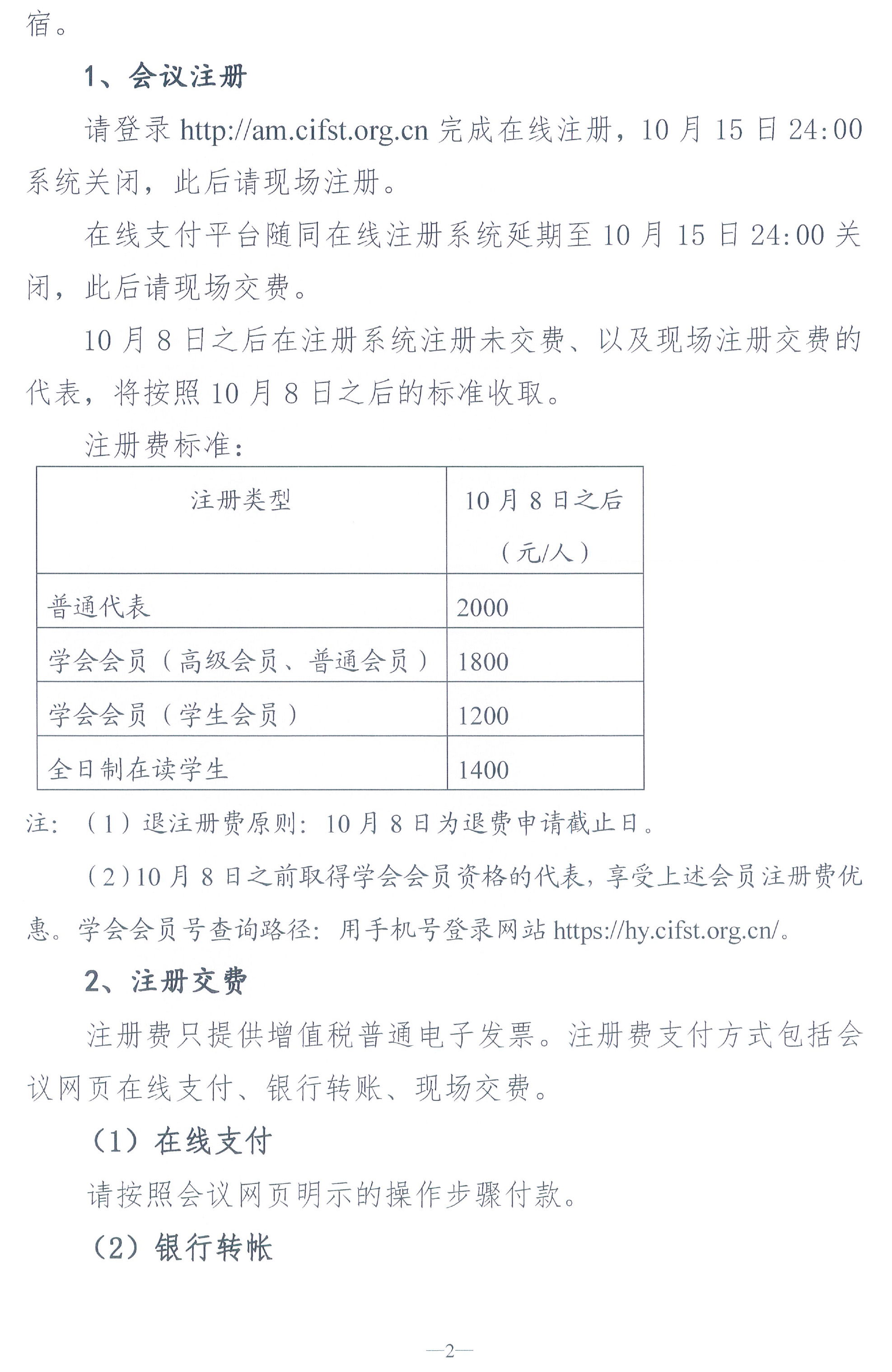（蓋章）-中國食品科學技術學會第二十屆年會通知+日程-2.jpg