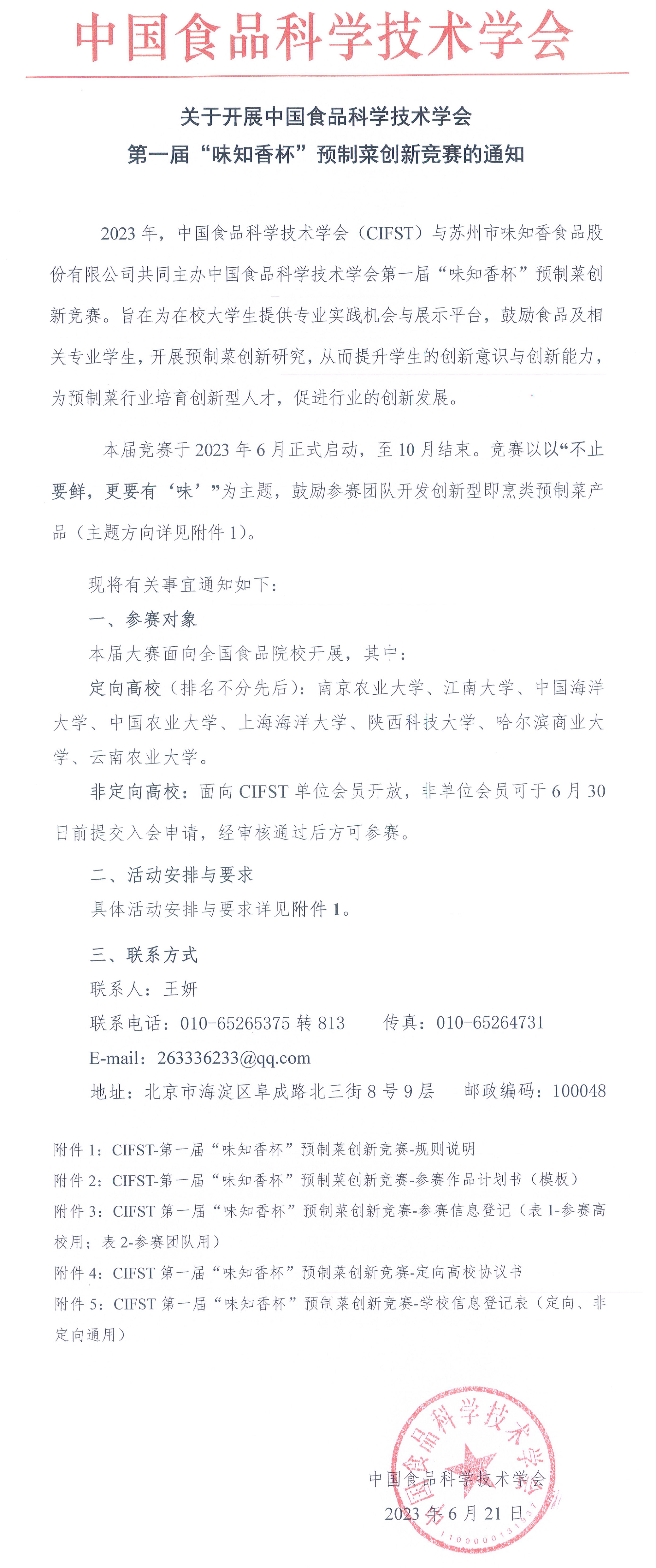 第一屆“味知香杯”預(yù)制菜創(chuàng)新競(jìng)賽-1 第一屆“味知香杯”預(yù)制菜創(chuàng)新競(jìng)賽-1