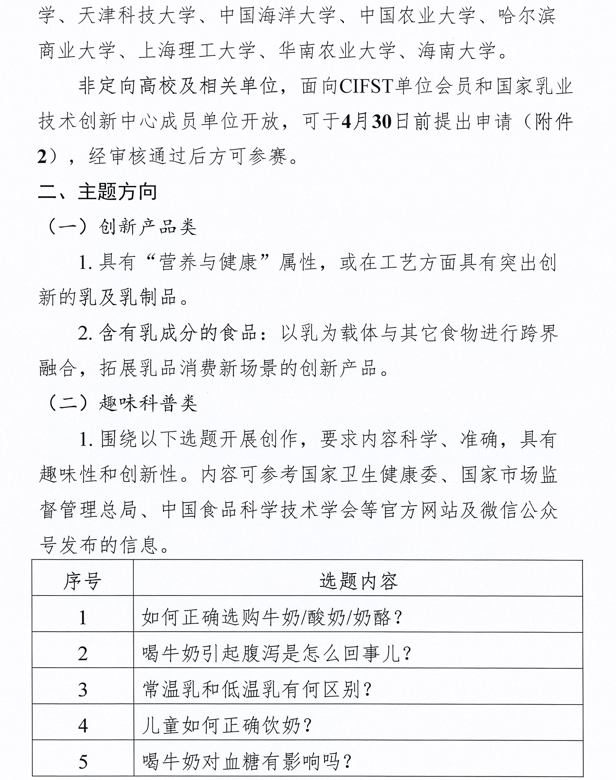 活動通知-CIFST-第二屆國家乳業技術創新中心創新大賽-2