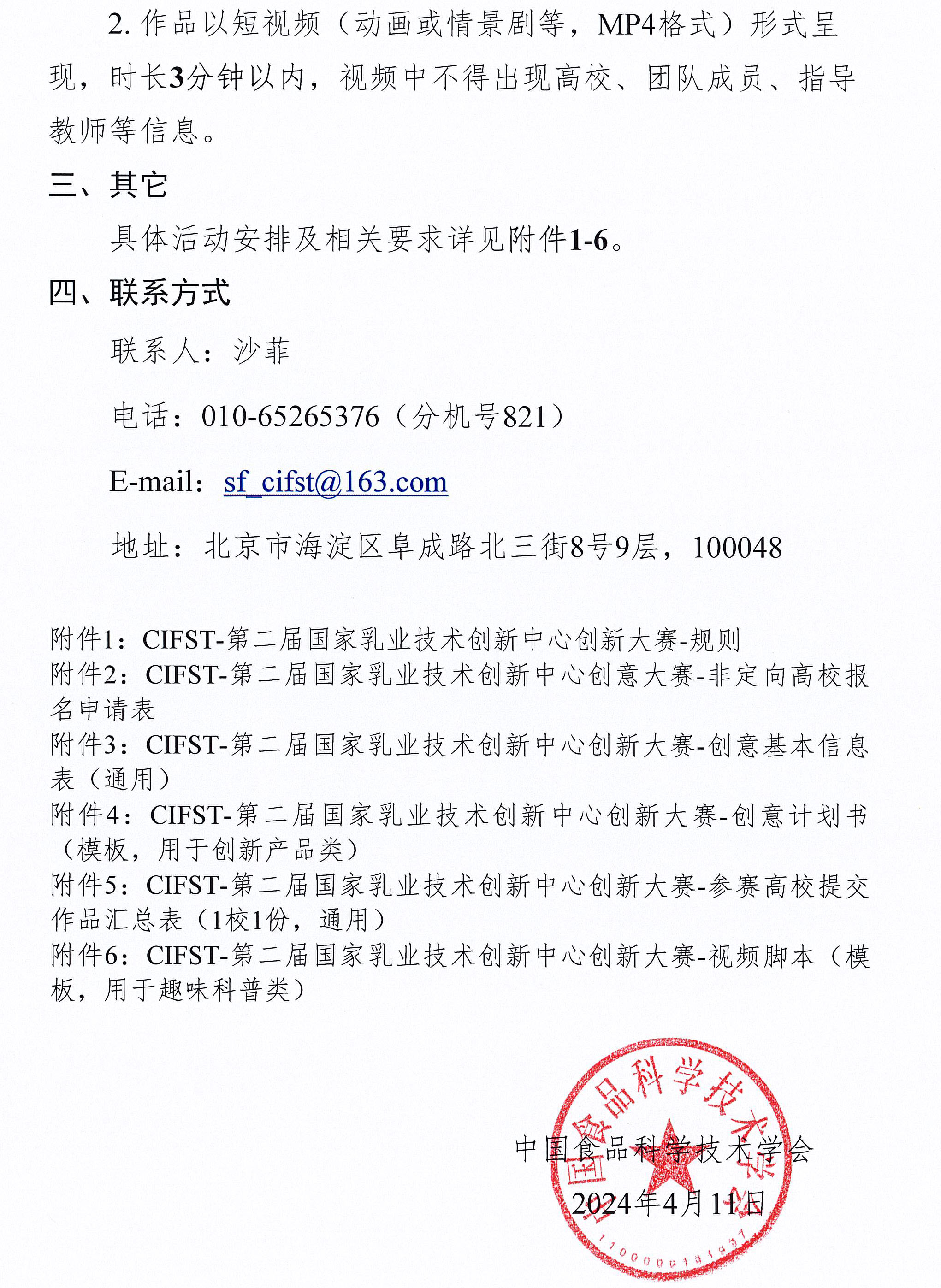 活動通知-CIFST-第二屆國家乳業技術創新中心創新大賽-3