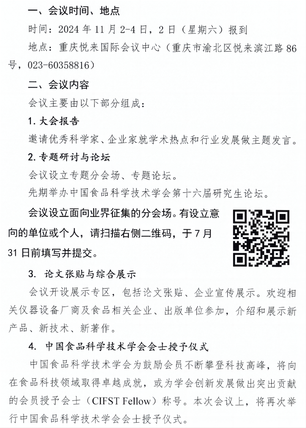 2024食品學會年會通知（第一輪，正文）(1)_01(1)