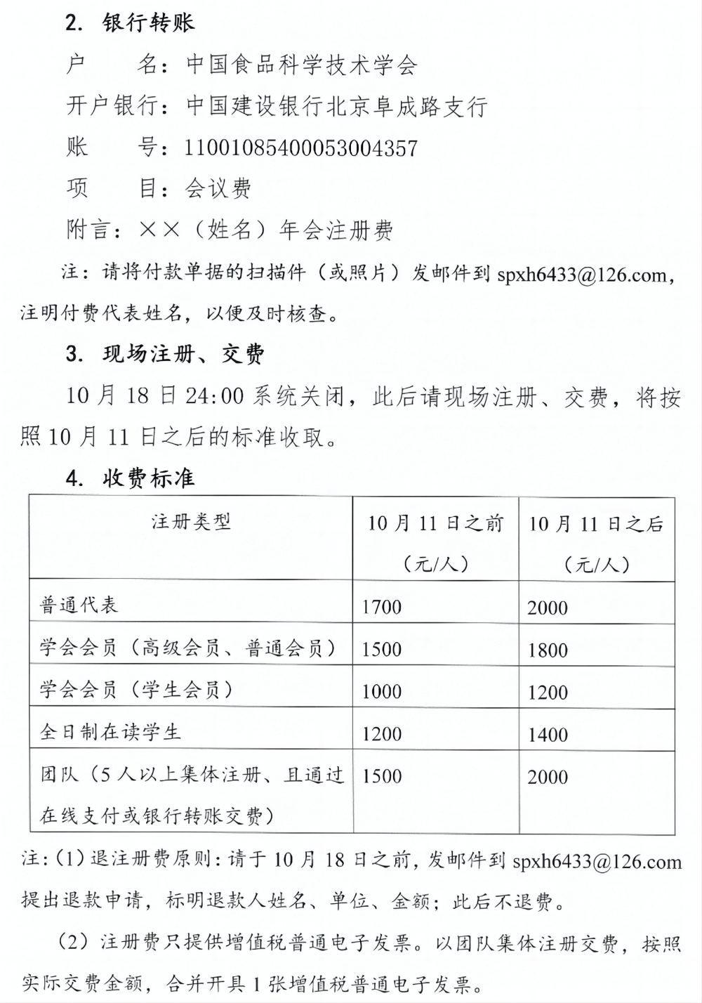 2024食品學會年會通知（第一輪，正文）(1)_03(1)