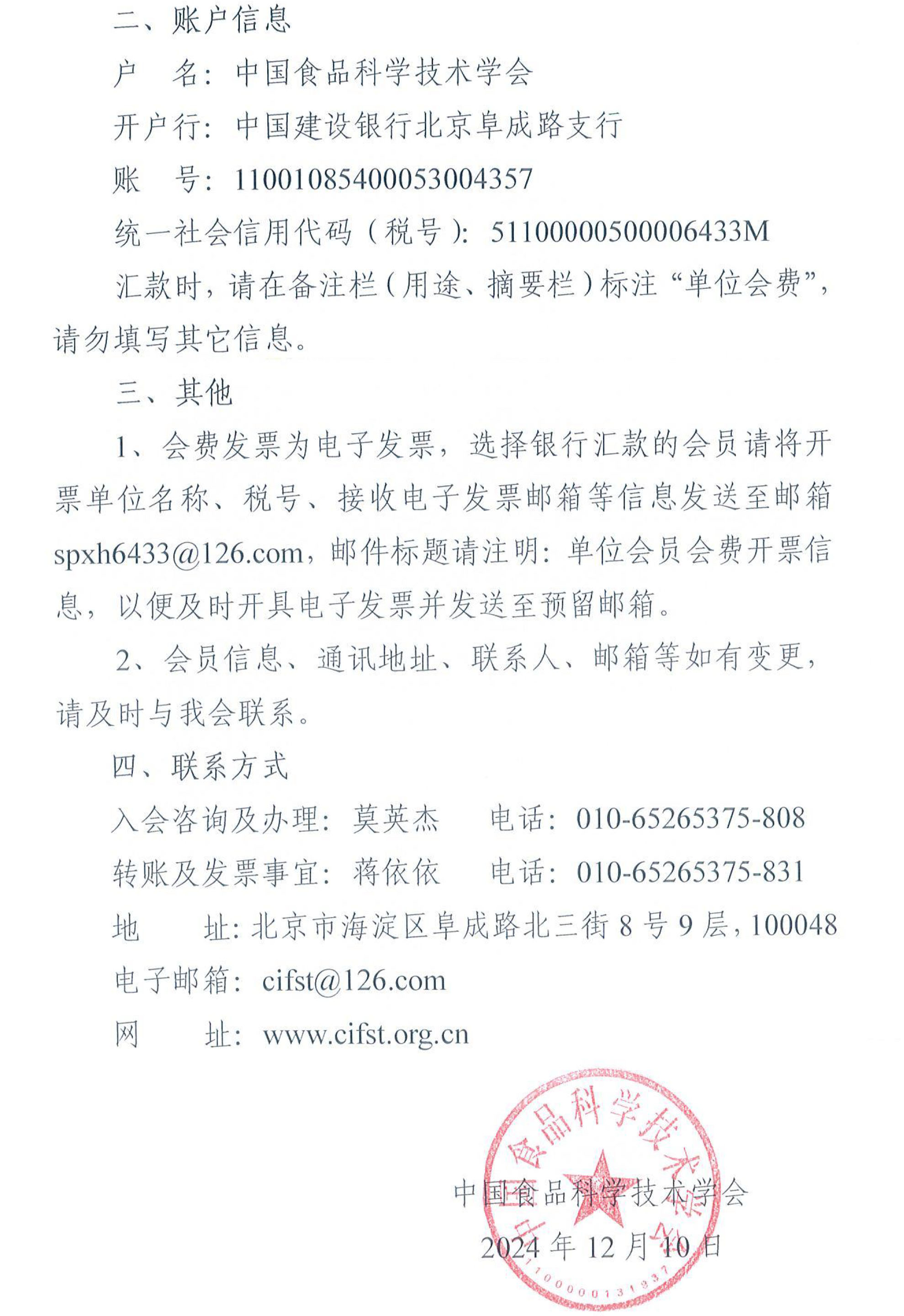 2025年度單位會員繳費(fèi)通知-2