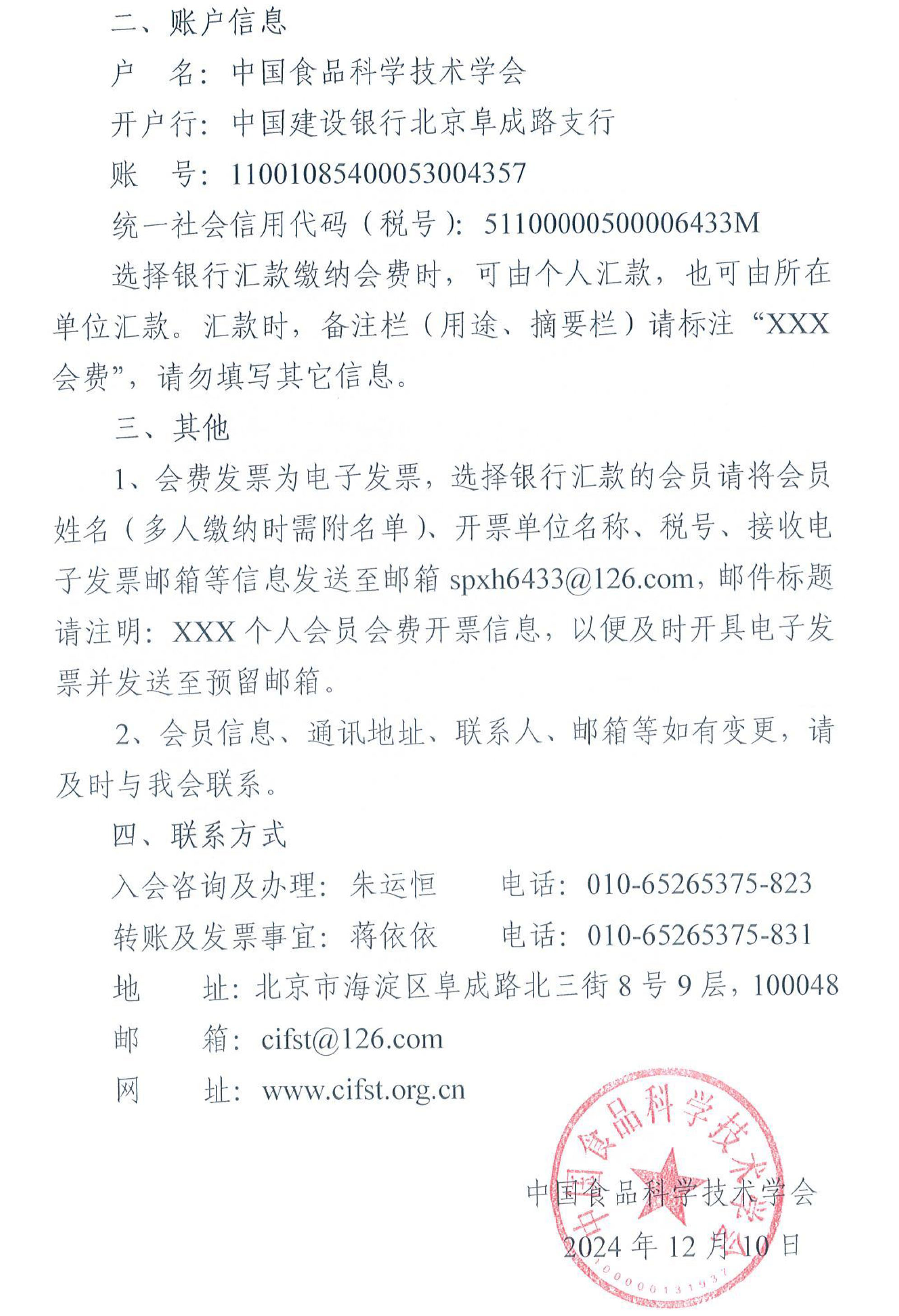 2025年度個人會員繳費通知-2